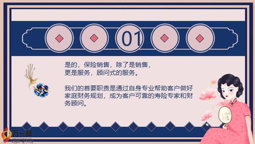 有一种保险人从来不会被客户拒绝17页.pptx