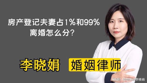 杭州离婚律师 离婚如何分割房产 按照夫妻共同财产平均分割吗