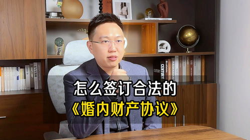 广州婚姻律师 一份有效的 婚内财产协议 应该如何签订