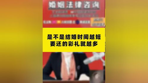 是不是结婚时间越短,要还的彩礼就越多 财产分割 彩礼 上海律师 离婚律师
