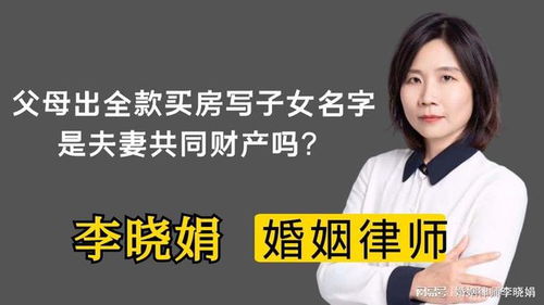 杭州离婚找律师 父母的拆迁款买房,离婚要分割吗