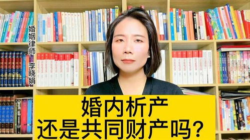 婚姻财产纠纷律师 婚内财产分割后,财产就是个人财产了吗