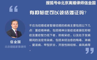 有抑郁症可以领结婚证吗